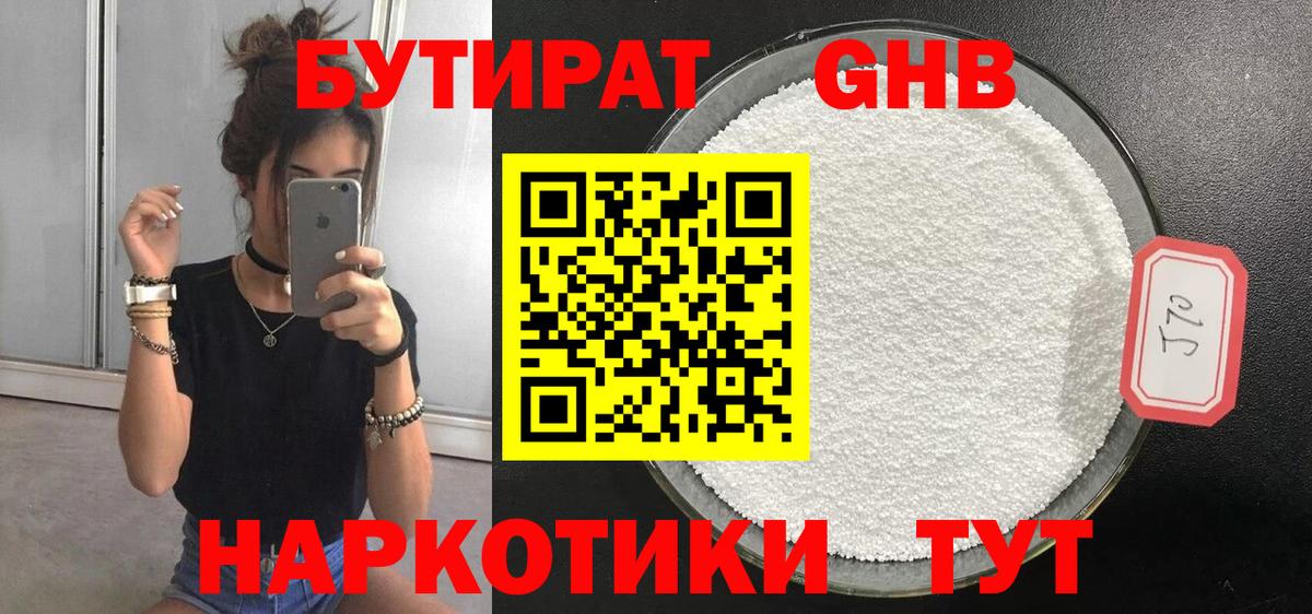 Бутират бутандиол Оренбург