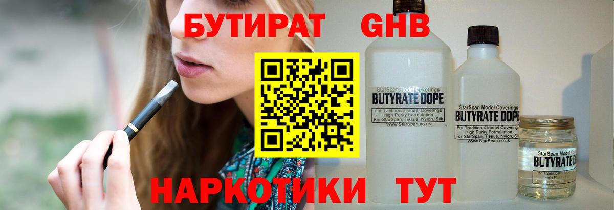 Бутират буратино  Вход с VPN  Оренбург 