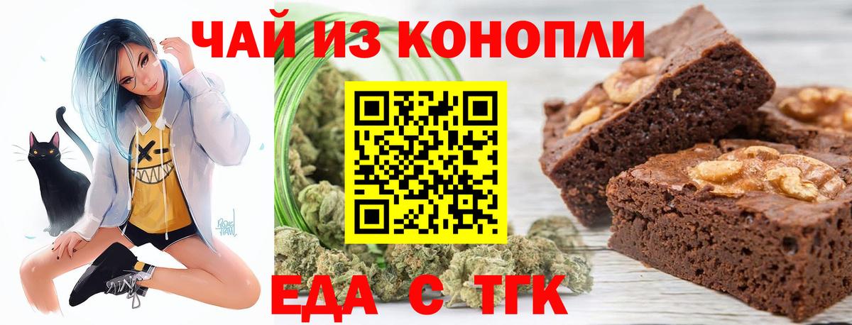 Печенье с ТГК конопля  Вход с VPN  Оренбург 