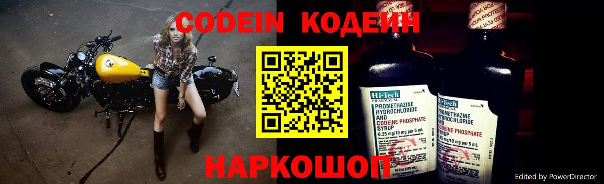 Кодеиновый сироп Lean напиток Lean (лин) Оренбург