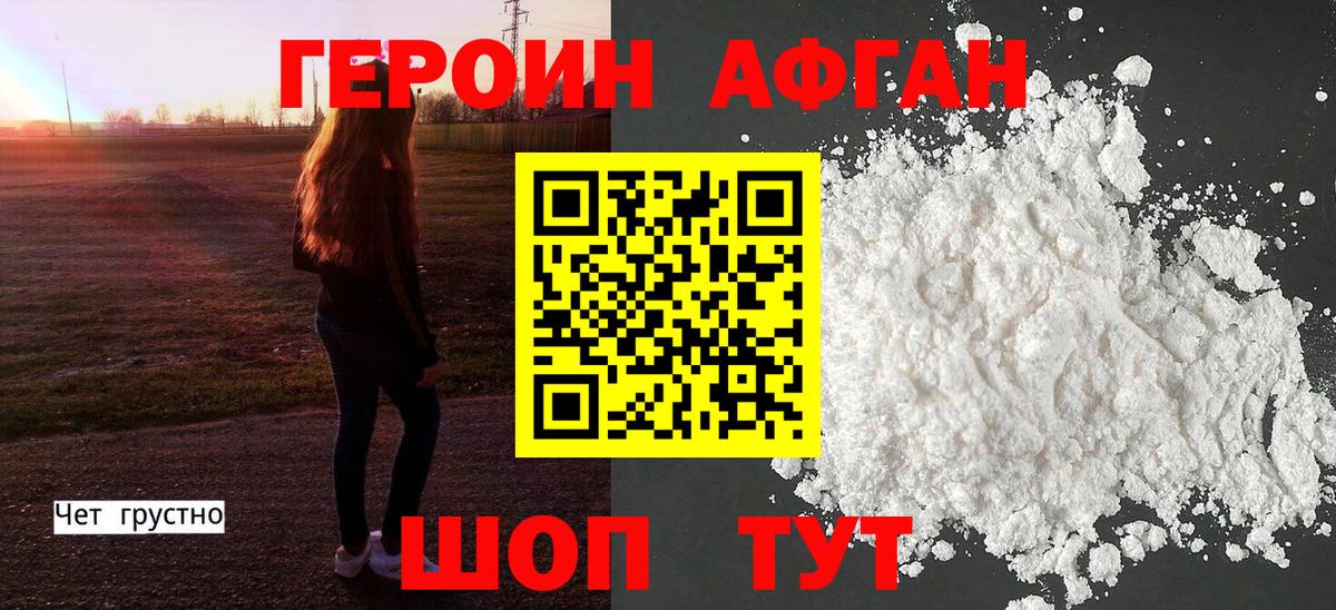 Героин герыч Оренбург